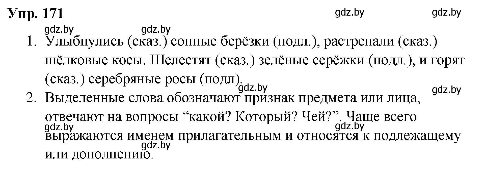 Решение номер 171 (страница 87) гдз по русскому языку 5 класс Мурина, Игнатович, учебник 1 часть