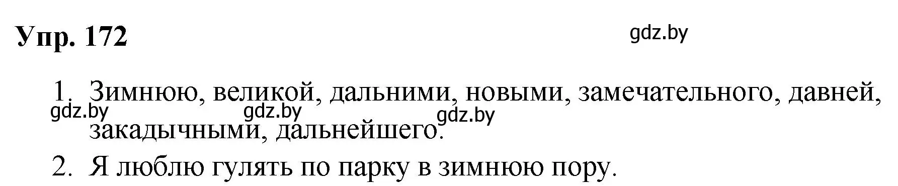 Решение номер 172 (страница 88) гдз по русскому языку 5 класс Мурина, Игнатович, учебник 1 часть