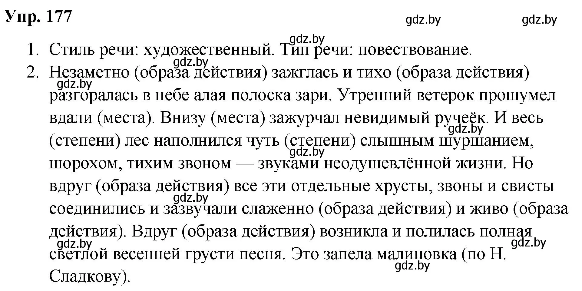 Решение номер 177 (страница 91) гдз по русскому языку 5 класс Мурина, Игнатович, учебник 1 часть