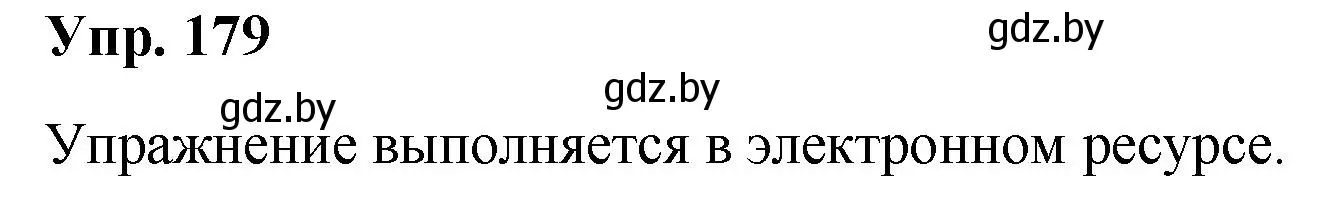 Решение номер 179 (страница 91) гдз по русскому языку 5 класс Мурина, Игнатович, учебник 1 часть