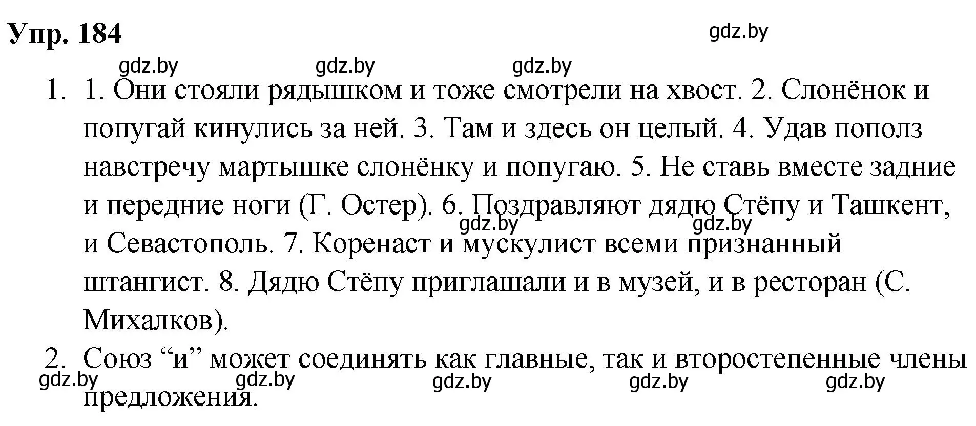 Решение номер 184 (страница 94) гдз по русскому языку 5 класс Мурина, Игнатович, учебник 1 часть