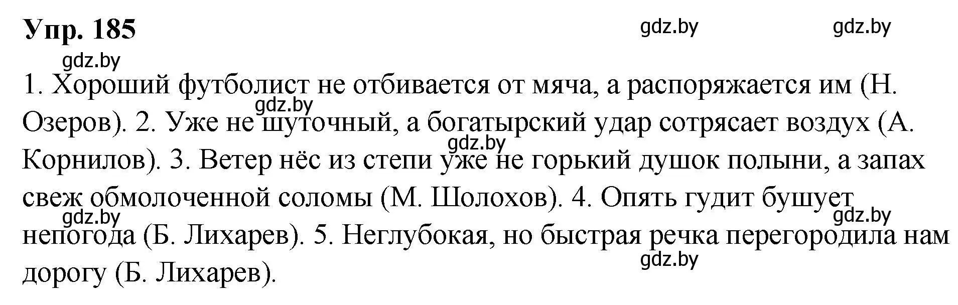 Решение номер 185 (страница 95) гдз по русскому языку 5 класс Мурина, Игнатович, учебник 1 часть