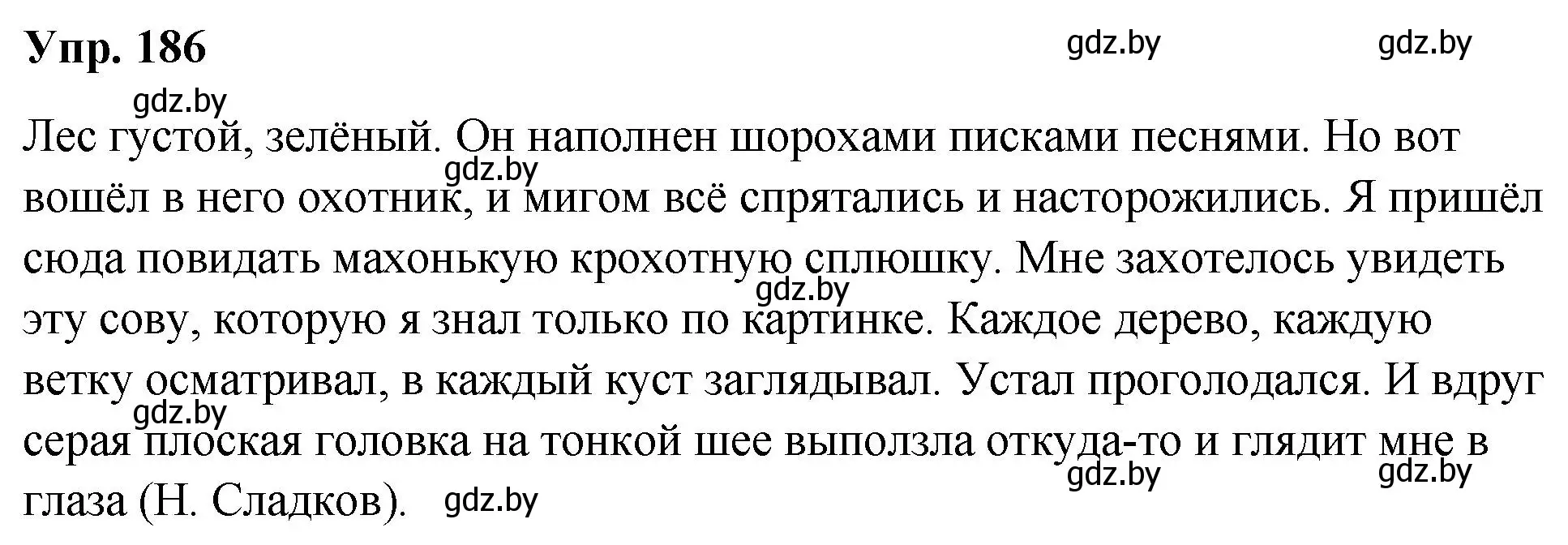 Решение номер 186 (страница 95) гдз по русскому языку 5 класс Мурина, Игнатович, учебник 1 часть