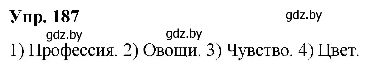 Решение номер 187 (страница 95) гдз по русскому языку 5 класс Мурина, Игнатович, учебник 1 часть