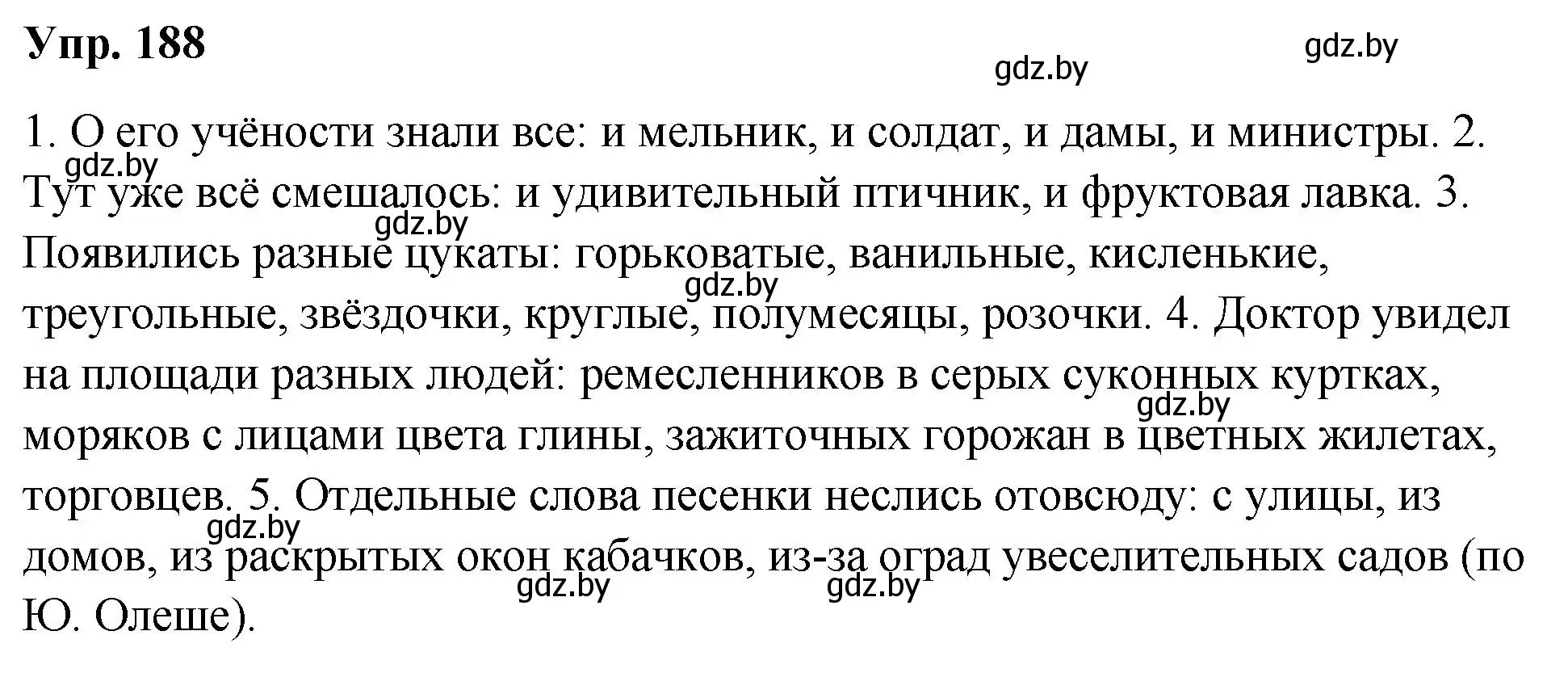 Решение номер 188 (страница 96) гдз по русскому языку 5 класс Мурина, Игнатович, учебник 1 часть