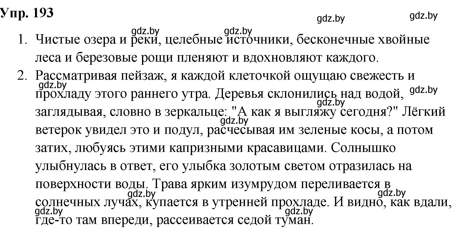 Решение номер 193 (страница 97) гдз по русскому языку 5 класс Мурина, Игнатович, учебник 1 часть