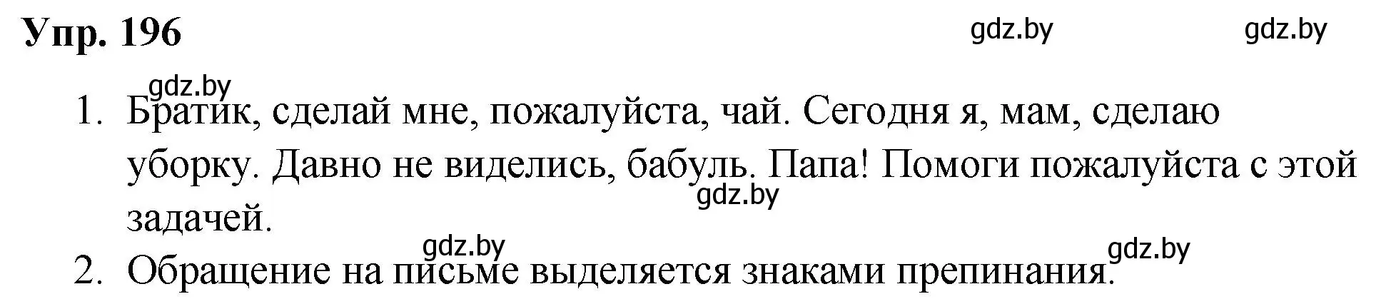 Решение номер 196 (страница 99) гдз по русскому языку 5 класс Мурина, Игнатович, учебник 1 часть