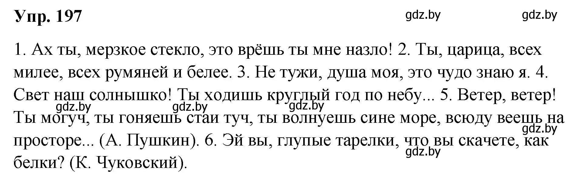 Решение номер 197 (страница 100) гдз по русскому языку 5 класс Мурина, Игнатович, учебник 1 часть