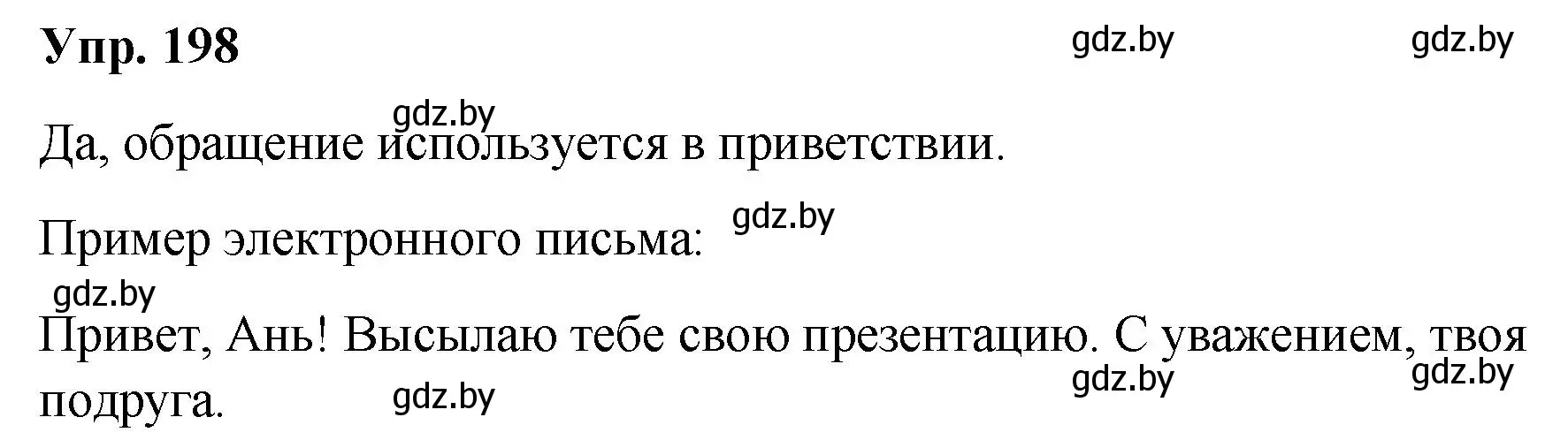 Решение номер 198 (страница 100) гдз по русскому языку 5 класс Мурина, Игнатович, учебник 1 часть