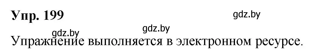 Решение номер 199 (страница 100) гдз по русскому языку 5 класс Мурина, Игнатович, учебник 1 часть