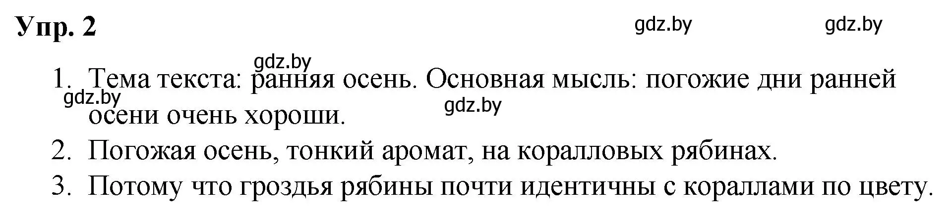 Решение номер 2 (страница 4) гдз по русскому языку 5 класс Мурина, Игнатович, учебник 1 часть