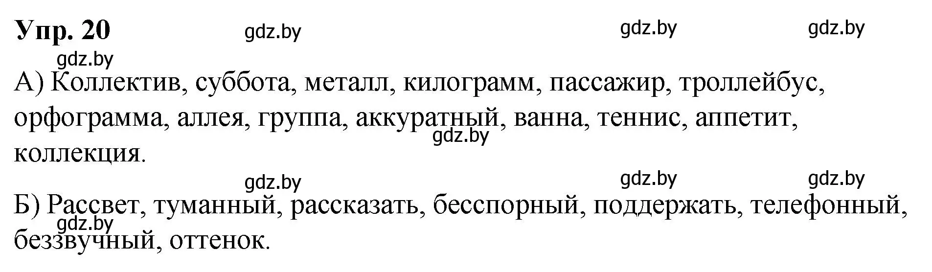 Решение номер 20 (страница 15) гдз по русскому языку 5 класс Мурина, Игнатович, учебник 1 часть