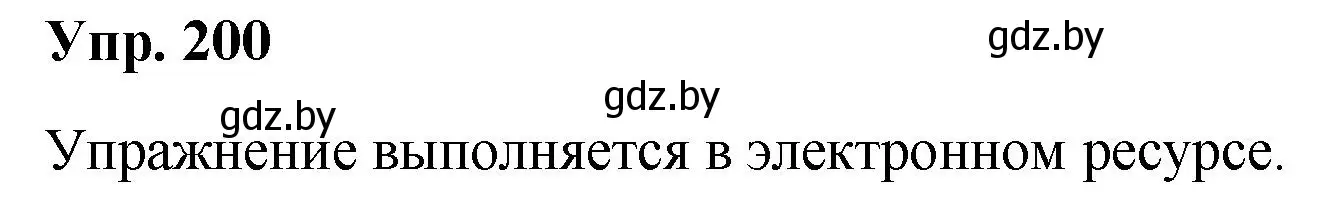 Решение номер 200 (страница 100) гдз по русскому языку 5 класс Мурина, Игнатович, учебник 1 часть