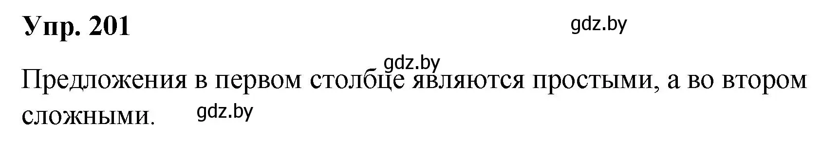 Решение номер 201 (страница 101) гдз по русскому языку 5 класс Мурина, Игнатович, учебник 1 часть