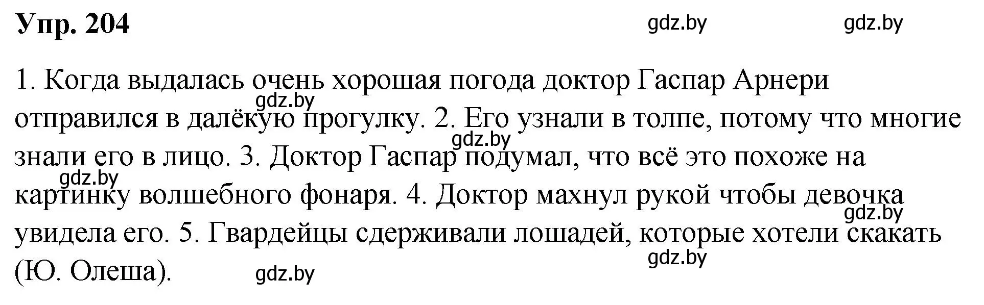 Решение номер 204 (страница 102) гдз по русскому языку 5 класс Мурина, Игнатович, учебник 1 часть