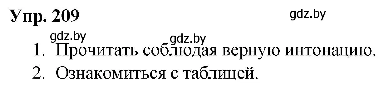 Решение номер 209 (страница 105) гдз по русскому языку 5 класс Мурина, Игнатович, учебник 1 часть