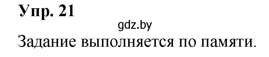 Решение номер 21 (страница 15) гдз по русскому языку 5 класс Мурина, Игнатович, учебник 1 часть