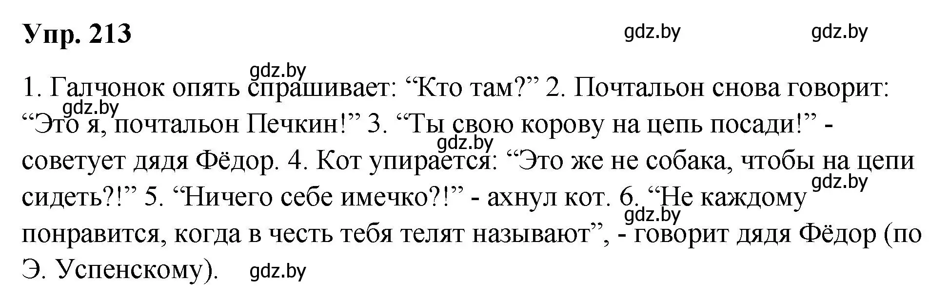 Решение номер 213 (страница 107) гдз по русскому языку 5 класс Мурина, Игнатович, учебник 1 часть