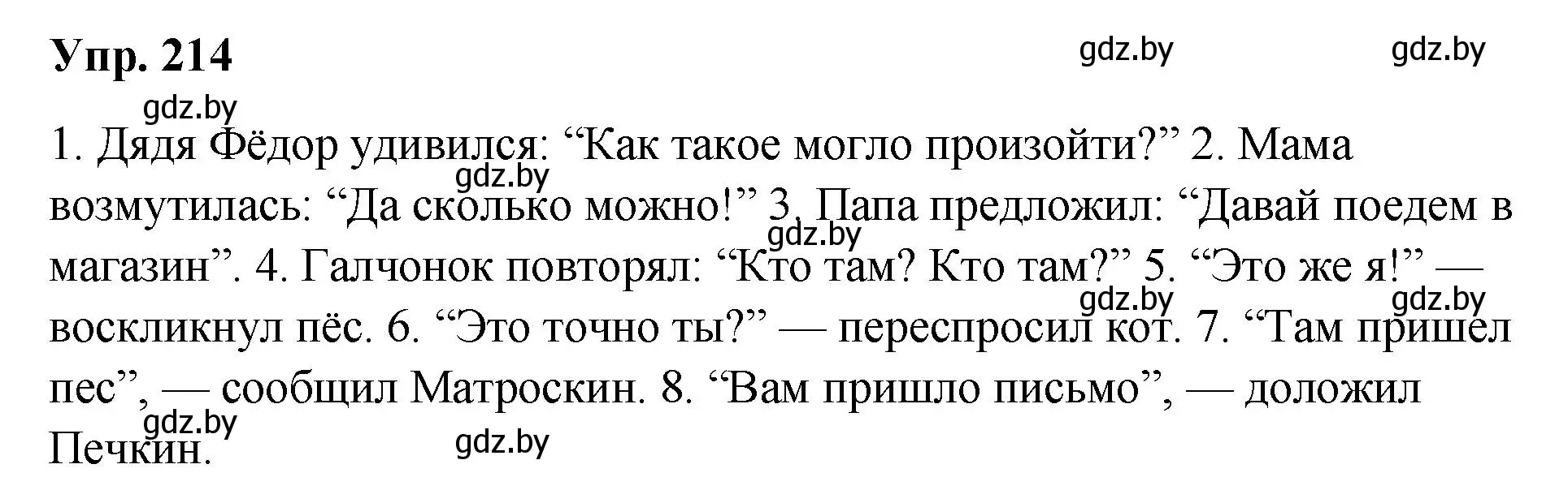 Решение номер 214 (страница 107) гдз по русскому языку 5 класс Мурина, Игнатович, учебник 1 часть