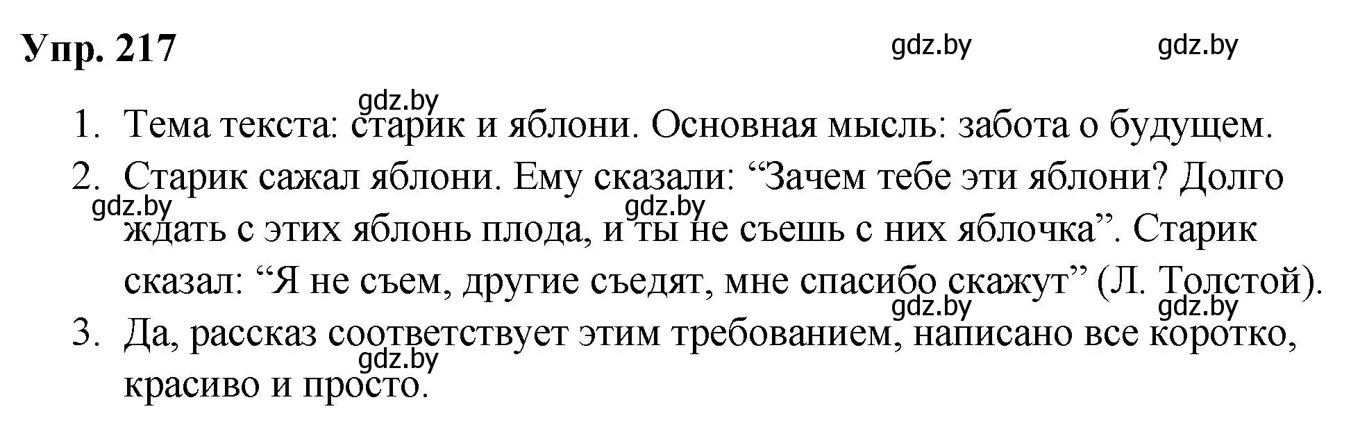 Решение номер 217 (страница 108) гдз по русскому языку 5 класс Мурина, Игнатович, учебник 1 часть