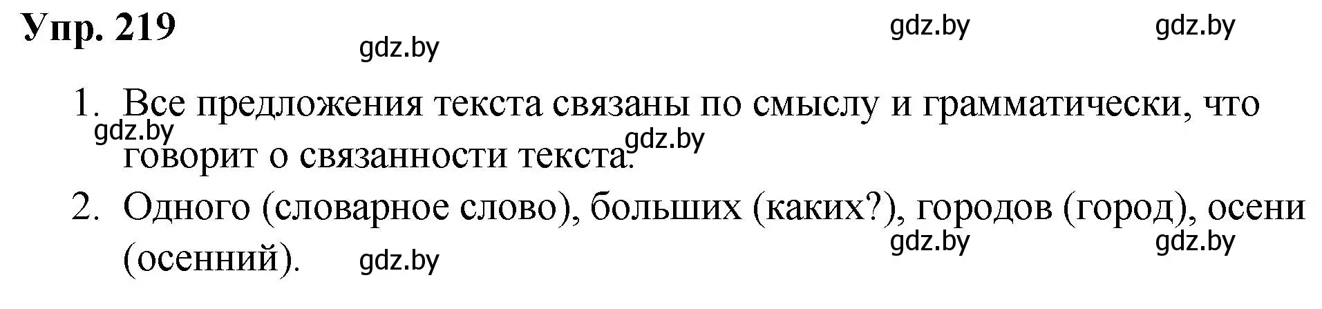 Решение номер 219 (страница 109) гдз по русскому языку 5 класс Мурина, Игнатович, учебник 1 часть