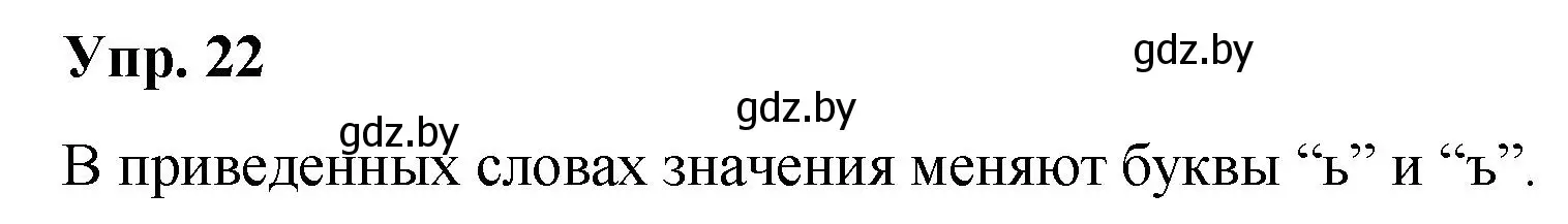 Решение номер 22 (страница 15) гдз по русскому языку 5 класс Мурина, Игнатович, учебник 1 часть