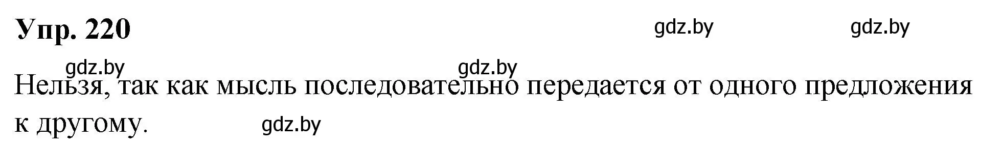 Решение номер 220 (страница 110) гдз по русскому языку 5 класс Мурина, Игнатович, учебник 1 часть