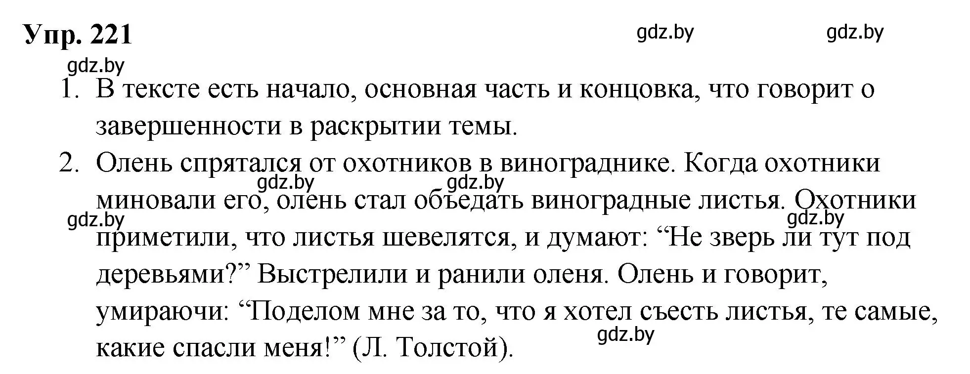 Решение номер 221 (страница 110) гдз по русскому языку 5 класс Мурина, Игнатович, учебник 1 часть