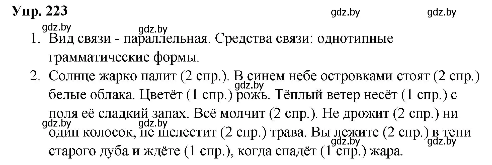 Решение номер 223 (страница 113) гдз по русскому языку 5 класс Мурина, Игнатович, учебник 1 часть