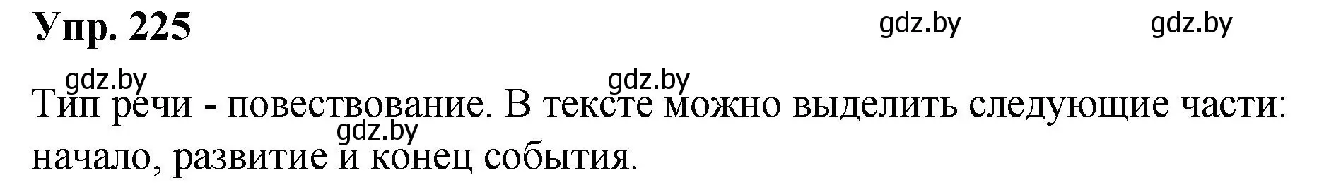 Решение номер 225 (страница 114) гдз по русскому языку 5 класс Мурина, Игнатович, учебник 1 часть