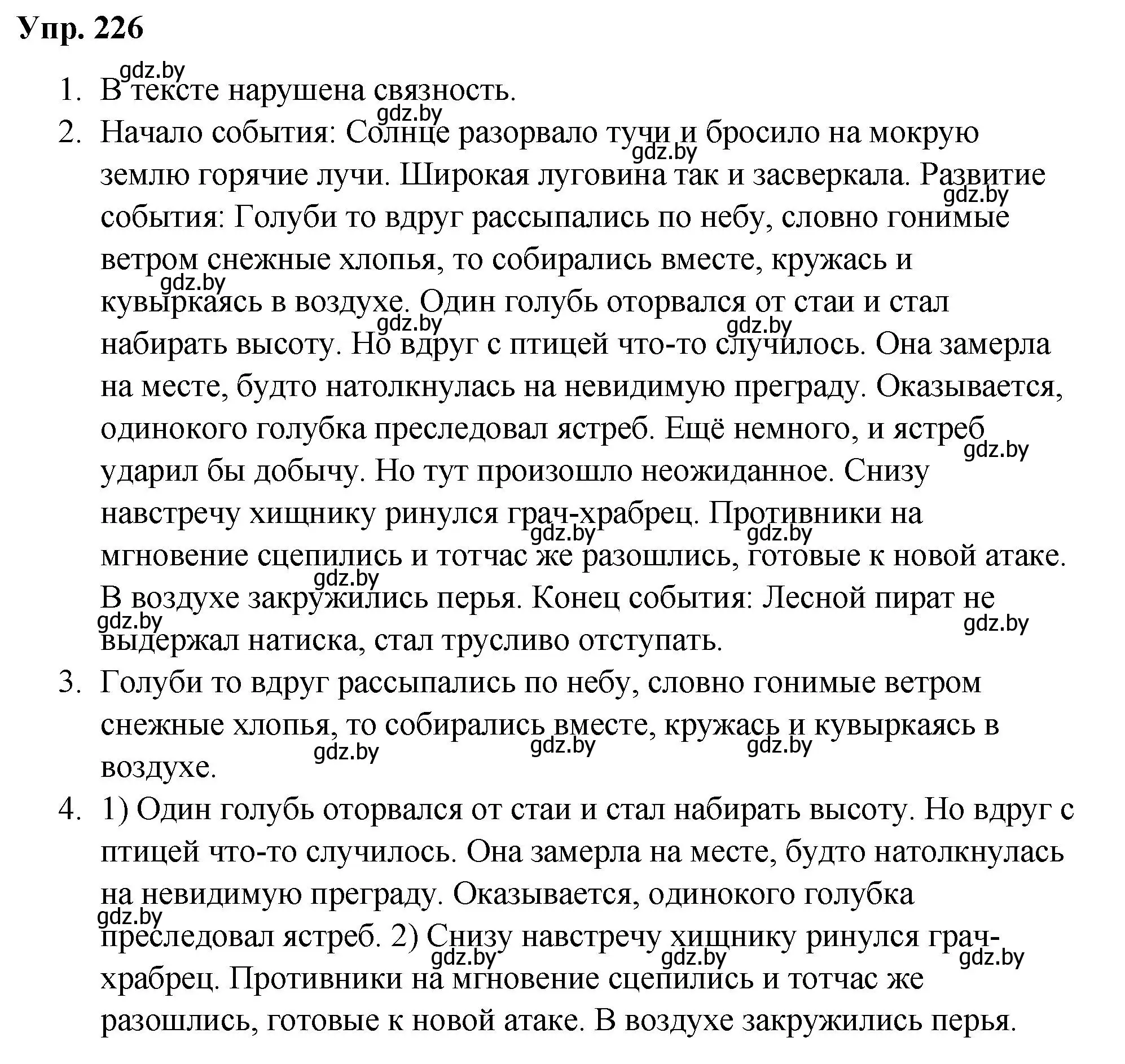 Решение номер 226 (страница 115) гдз по русскому языку 5 класс Мурина, Игнатович, учебник 1 часть