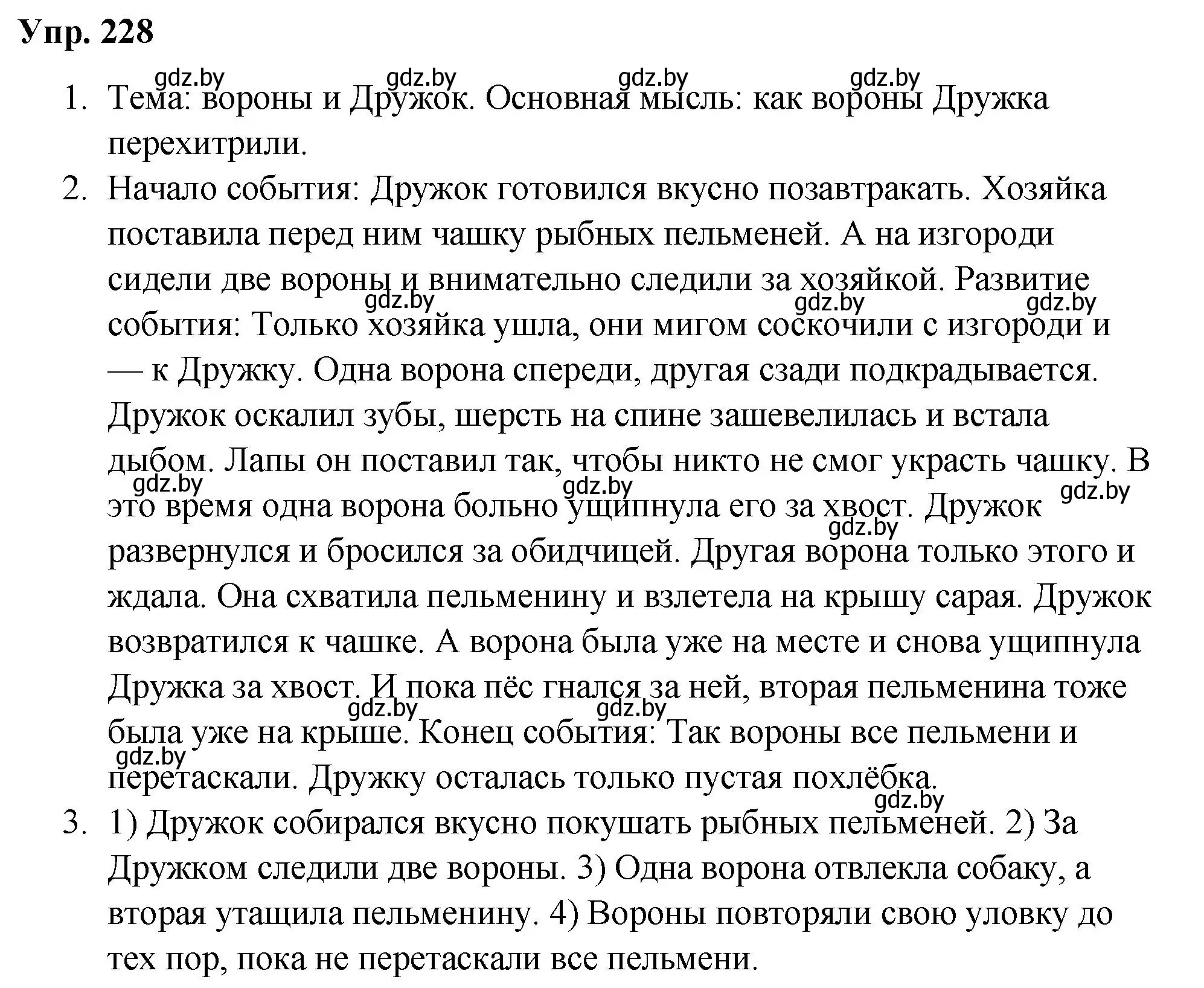 Решение номер 228 (страница 117) гдз по русскому языку 5 класс Мурина, Игнатович, учебник 1 часть