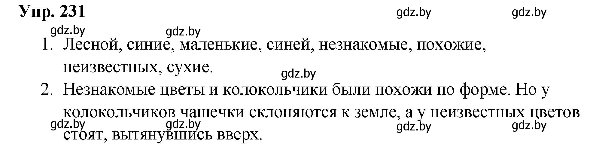 Решение номер 231 (страница 120) гдз по русскому языку 5 класс Мурина, Игнатович, учебник 1 часть