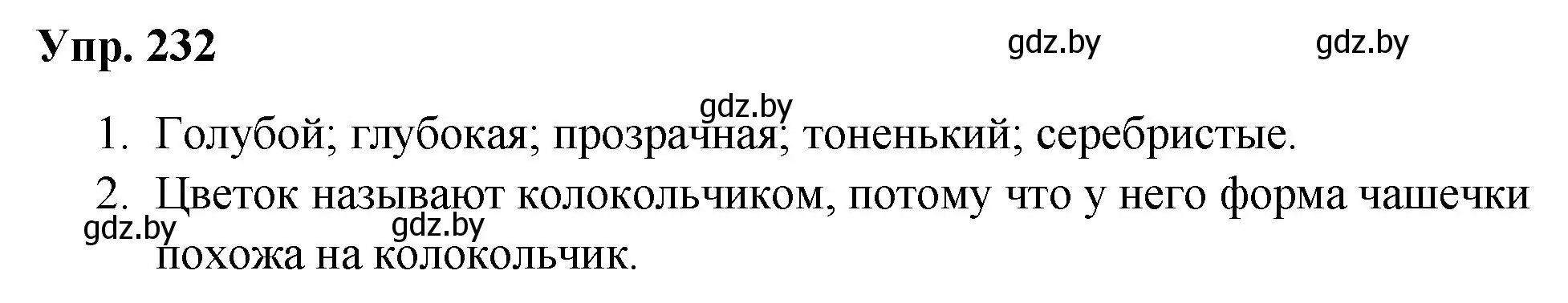 Решение номер 232 (страница 120) гдз по русскому языку 5 класс Мурина, Игнатович, учебник 1 часть