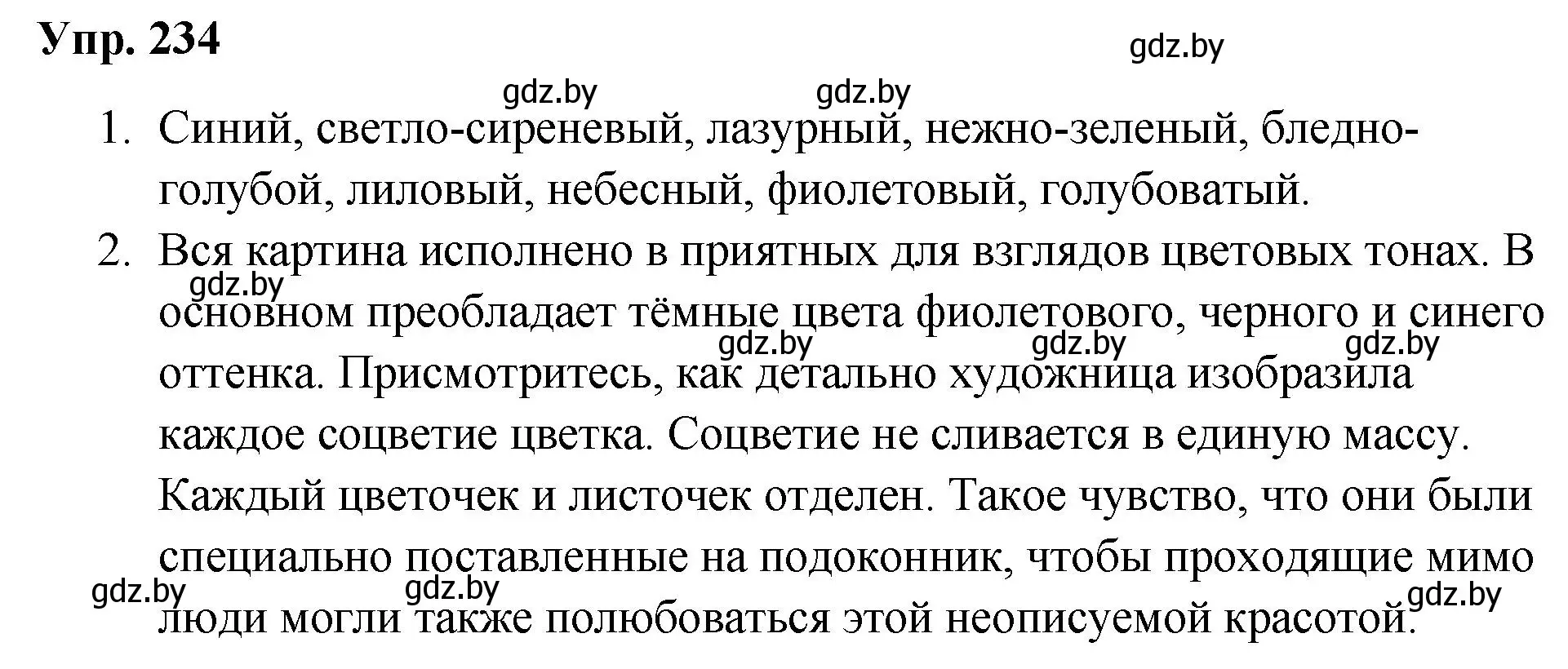 Решение номер 234 (страница 121) гдз по русскому языку 5 класс Мурина, Игнатович, учебник 1 часть