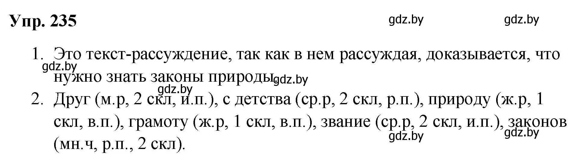 Решение номер 235 (страница 122) гдз по русскому языку 5 класс Мурина, Игнатович, учебник 1 часть