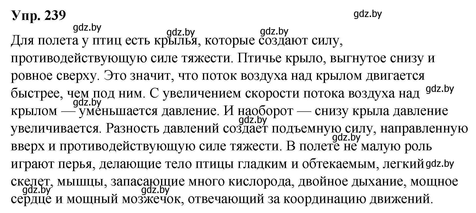 Решение номер 239 (страница 123) гдз по русскому языку 5 класс Мурина, Игнатович, учебник 1 часть