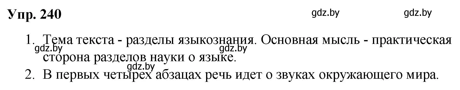 Решение номер 240 (страница 124) гдз по русскому языку 5 класс Мурина, Игнатович, учебник 1 часть