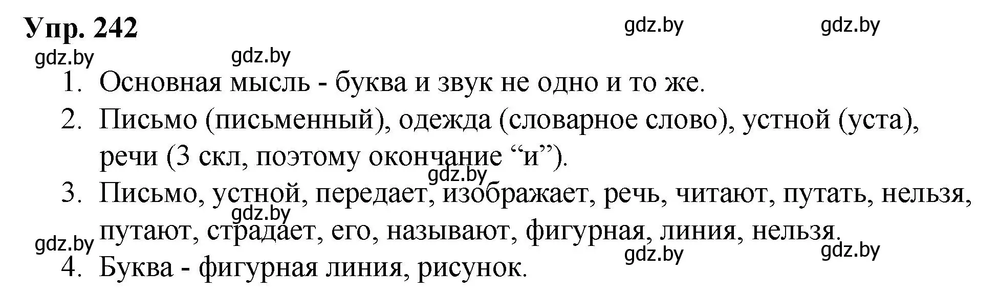 Решение номер 242 (страница 125) гдз по русскому языку 5 класс Мурина, Игнатович, учебник 1 часть