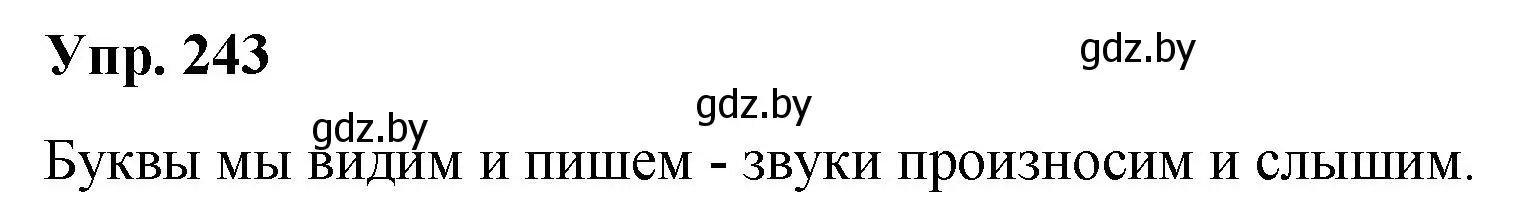 Решение номер 243 (страница 126) гдз по русскому языку 5 класс Мурина, Игнатович, учебник 1 часть