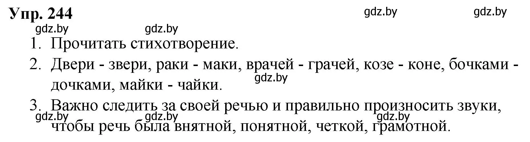 Решение номер 244 (страница 126) гдз по русскому языку 5 класс Мурина, Игнатович, учебник 1 часть