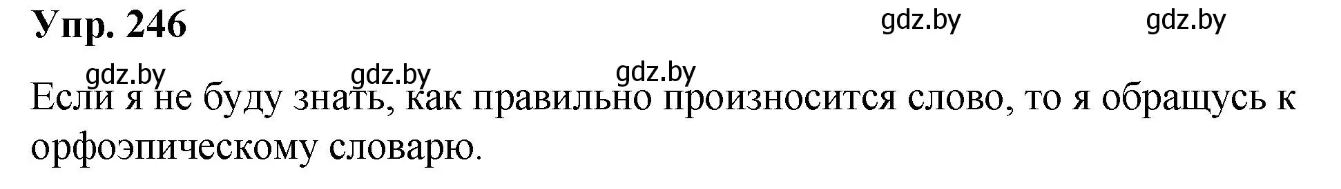 Решение номер 246 (страница 127) гдз по русскому языку 5 класс Мурина, Игнатович, учебник 1 часть