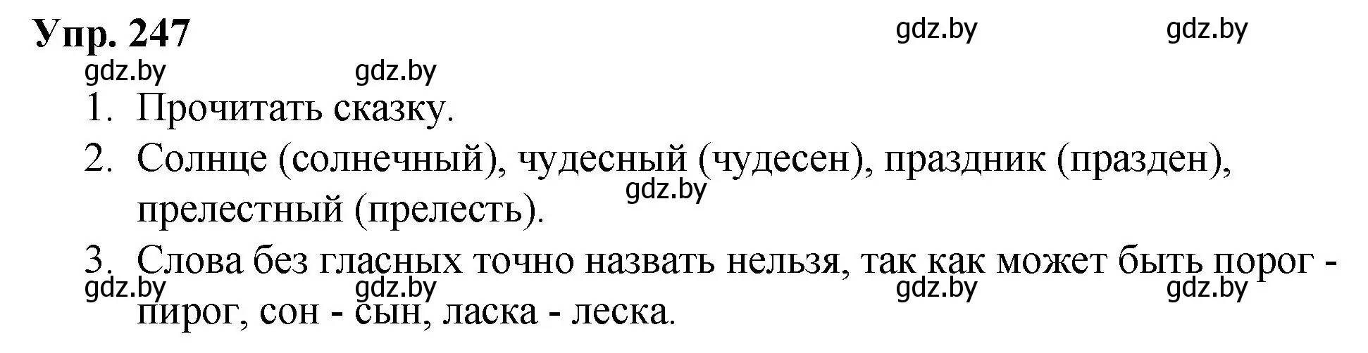 Решение номер 247 (страница 127) гдз по русскому языку 5 класс Мурина, Игнатович, учебник 1 часть