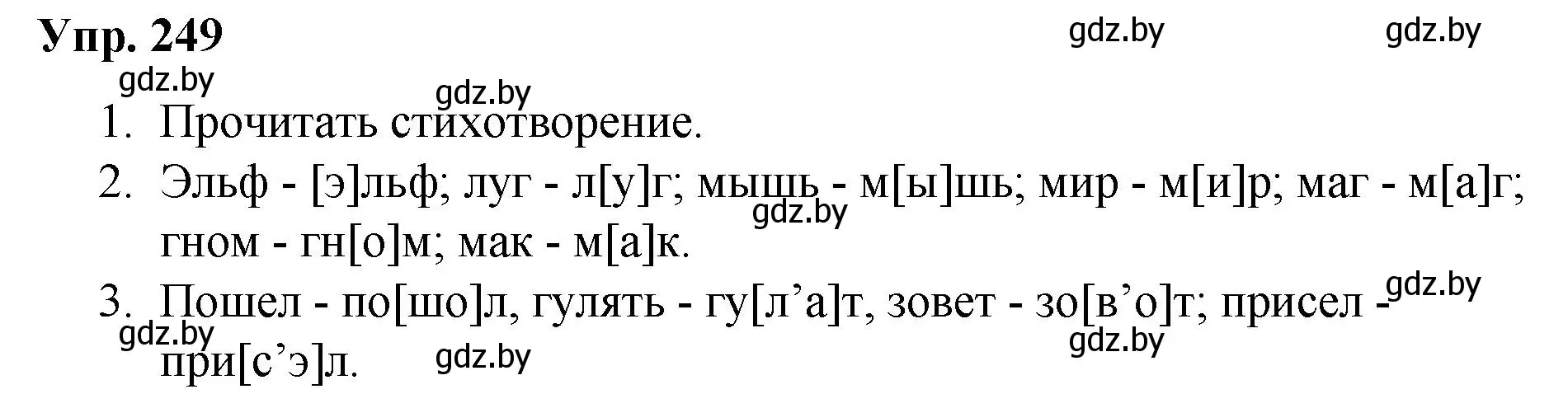 Решение номер 249 (страница 128) гдз по русскому языку 5 класс Мурина, Игнатович, учебник 1 часть