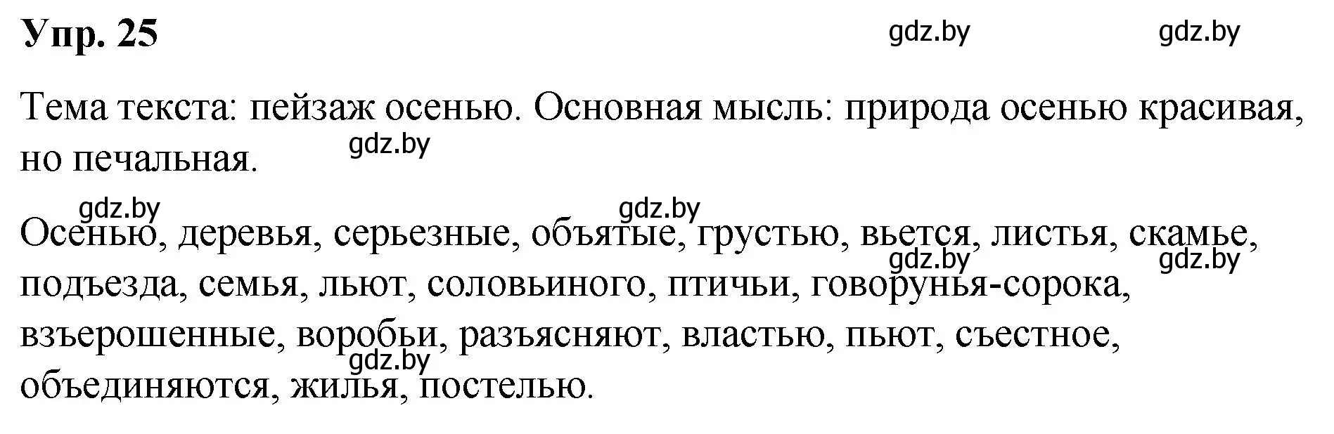 Решение номер 25 (страница 16) гдз по русскому языку 5 класс Мурина, Игнатович, учебник 1 часть