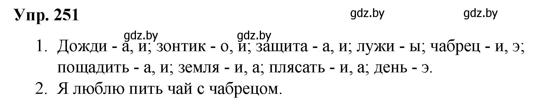 Решение номер 251 (страница 129) гдз по русскому языку 5 класс Мурина, Игнатович, учебник 1 часть