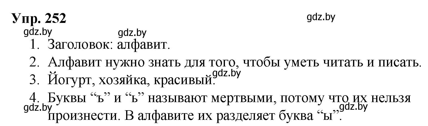 Решение номер 252 (страница 130) гдз по русскому языку 5 класс Мурина, Игнатович, учебник 1 часть