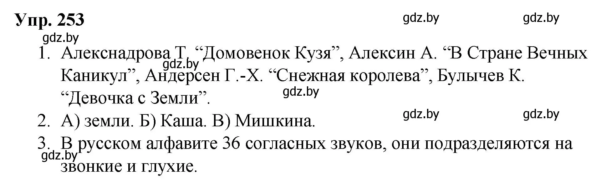 Решение номер 253 (страница 130) гдз по русскому языку 5 класс Мурина, Игнатович, учебник 1 часть