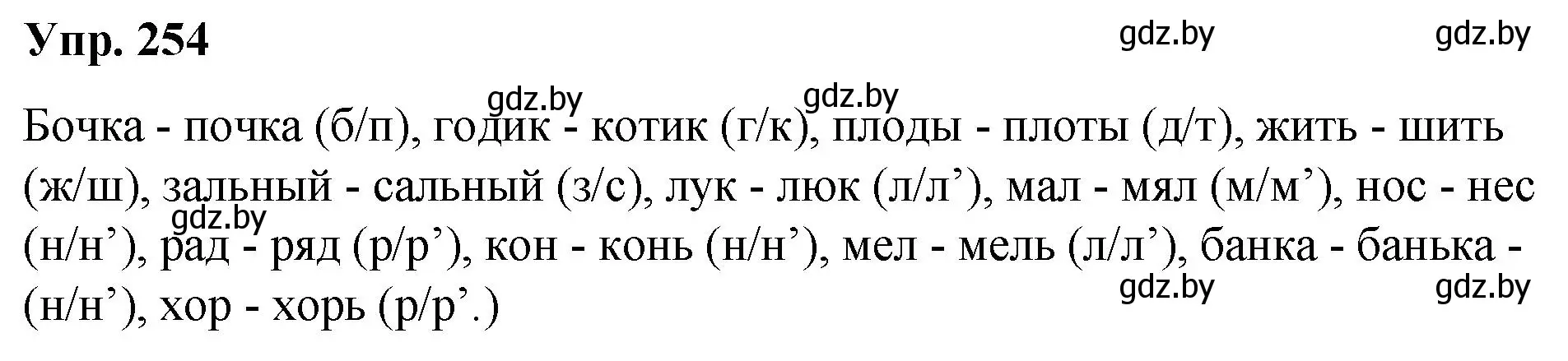 Решение номер 254 (страница 131) гдз по русскому языку 5 класс Мурина, Игнатович, учебник 1 часть