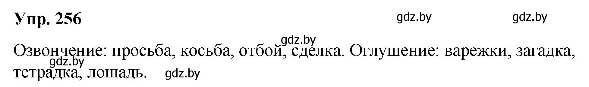 Решение номер 256 (страница 133) гдз по русскому языку 5 класс Мурина, Игнатович, учебник 1 часть